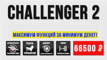 Обзор Challenger 2. Балансировочный станок СТОРМ с ценой до 799$.