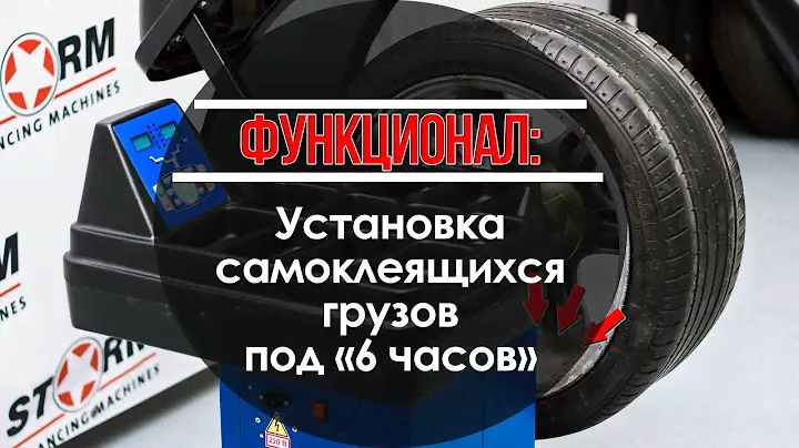 Функционал СТОРМ: Установка грузов под "6 часов"