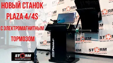 Обзор СТОРМ PLAZA 4/4s. Балансировка STORM плаза 4 4s. Виброконтроль кривизны диска.